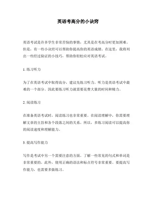 英语考高分的小诀窍