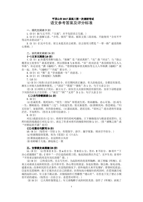 平顶山市2017届高三第一次调研考试语文参考答案
