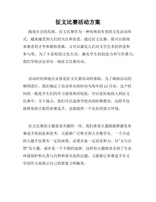 征文比赛活动方案
