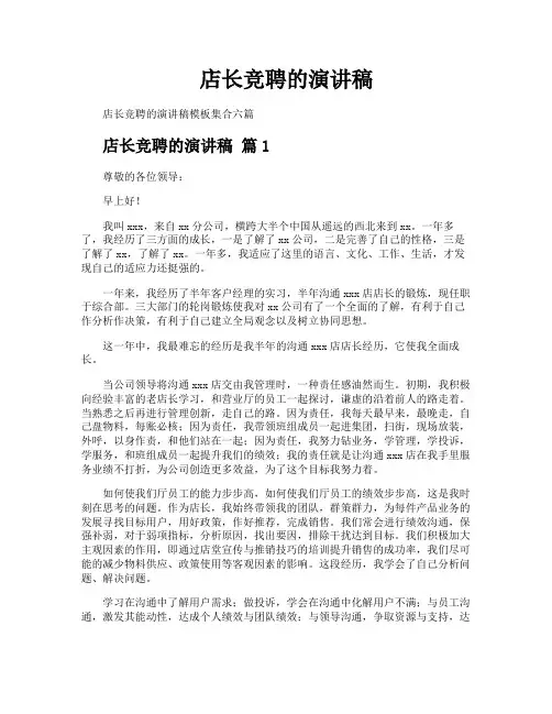 店长竞聘的演讲稿