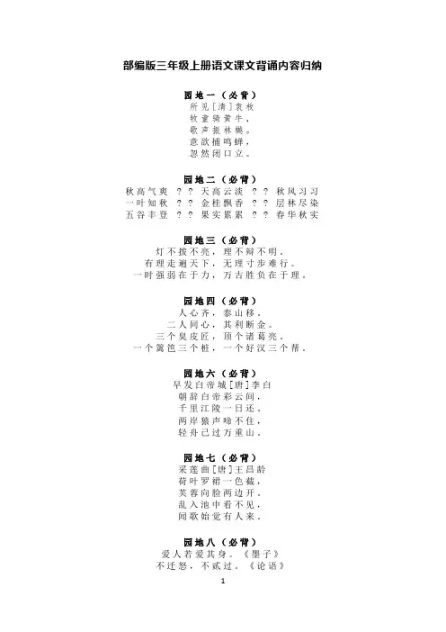 部编版三年级上册语文课文背诵内容归纳
