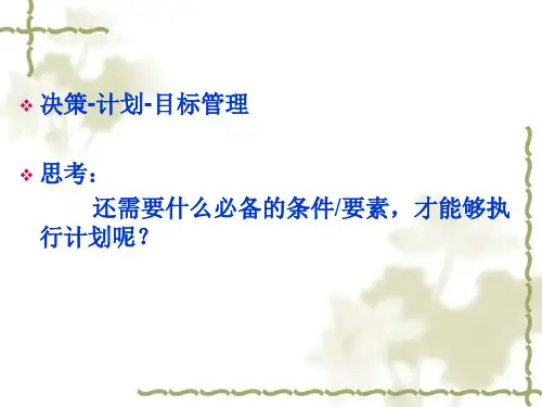 组织与组织机构 PPT课件
