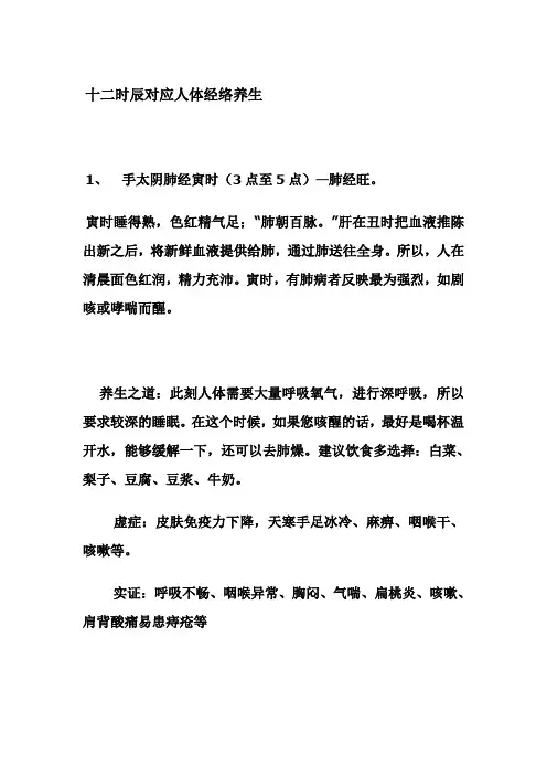 十二时辰对应人体经络养生