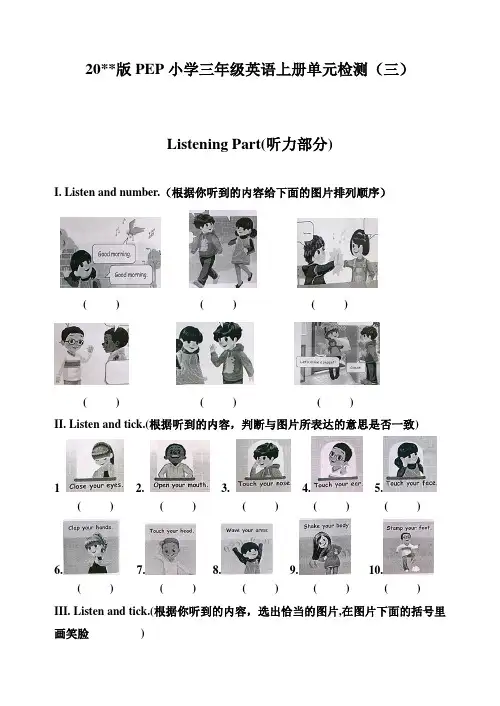 人教版pep三年级英语上册测试卷第三单元