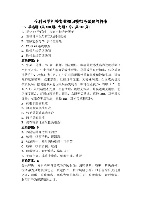 全科医学相关专业知识模拟考试题与答案