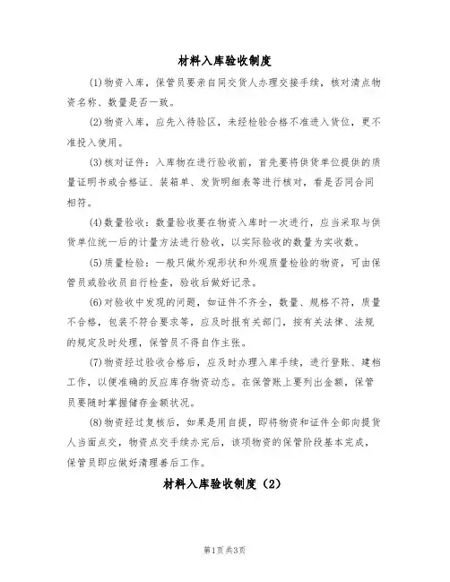 材料入库验收制度(3篇)