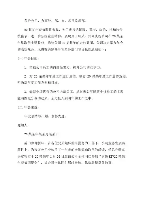 商会年会通知模板及范文(优选15篇)