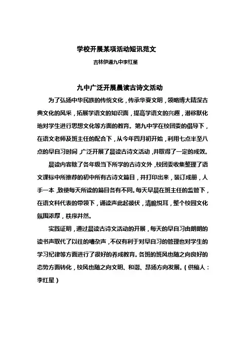 学校开展某项活动短讯范文