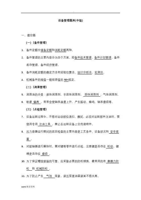 设备管理题库含答案