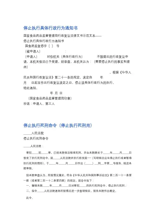 停止执行具体行政行为通知书精选8篇