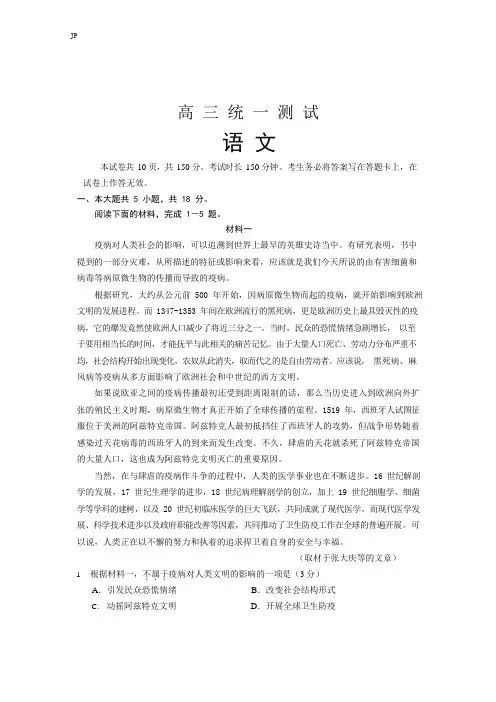 北京市2020年高三一模语文试卷