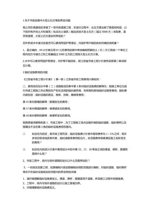 1关于市政定额中大型土石方等的界定问题