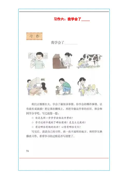 2020年春部编四年级语文下册习作六《我学会了     》范文汇总