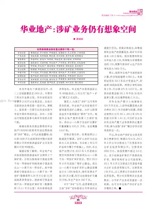 华业地产：涉矿业务仍有想象空间