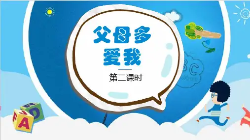 《父母多爱我》完美PPT1