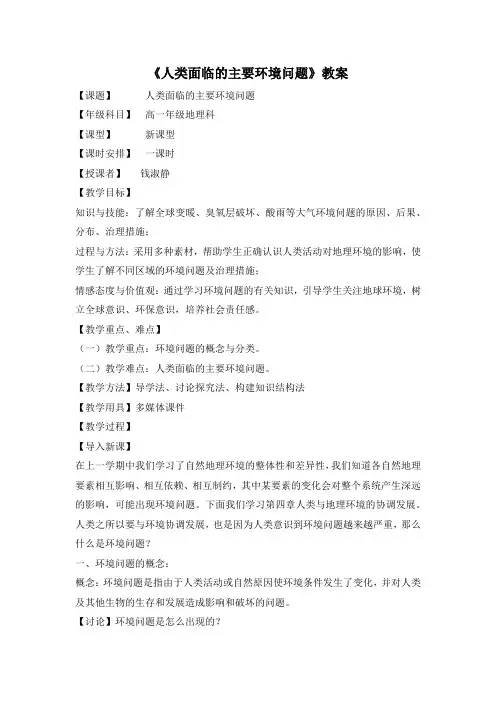 《人类面临的主要环境问题》教案