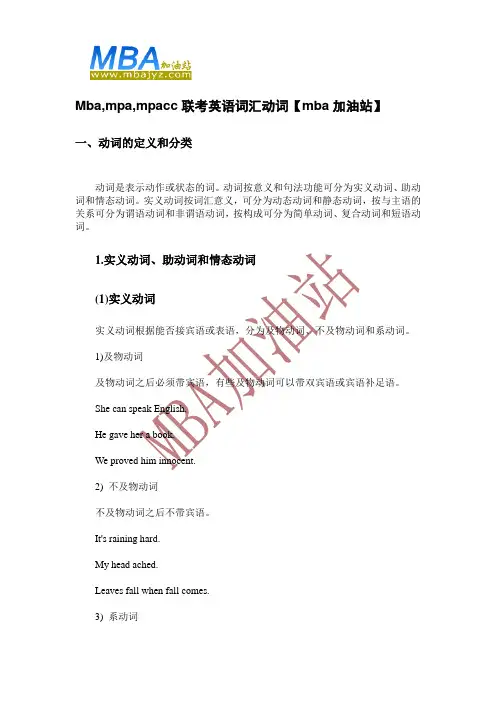 Mba,mpa,mpacc联考英语词汇动词