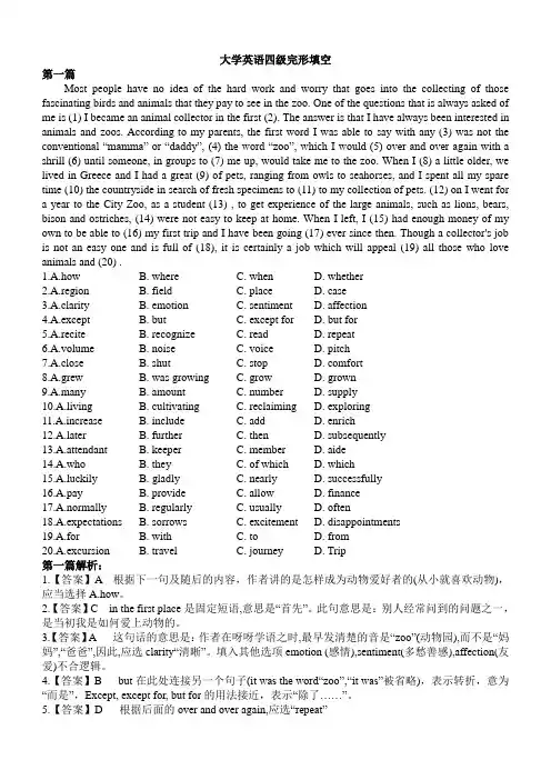 大学英语四级完形填空30篇附答案打印整理版(供参考)