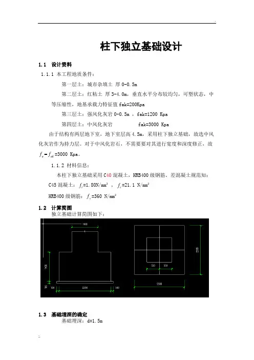 独立基础设计计算过程
