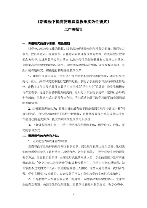 新课程下如何提高物理课堂的实效性成果公报