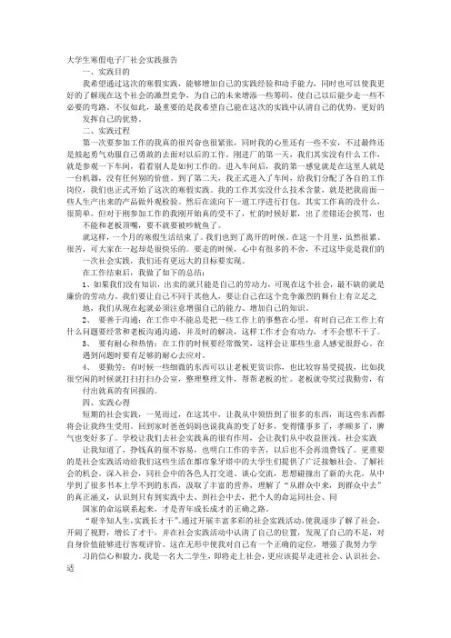 大学生寒假工厂打工社会实践报告