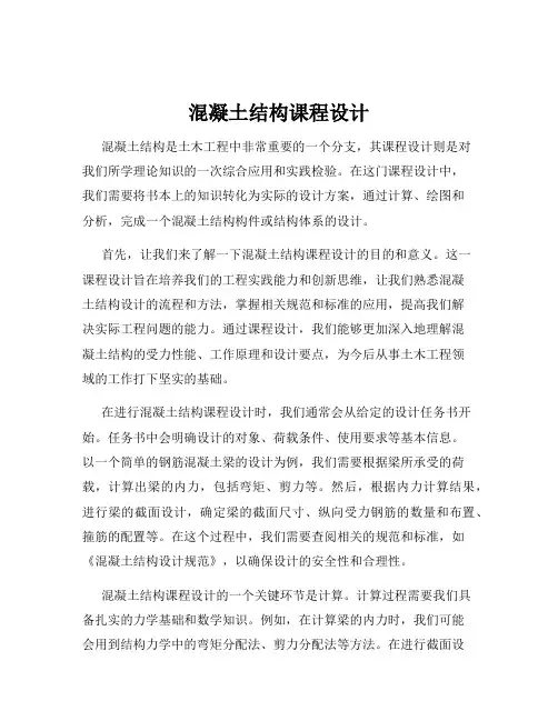 混凝土结构课程设计