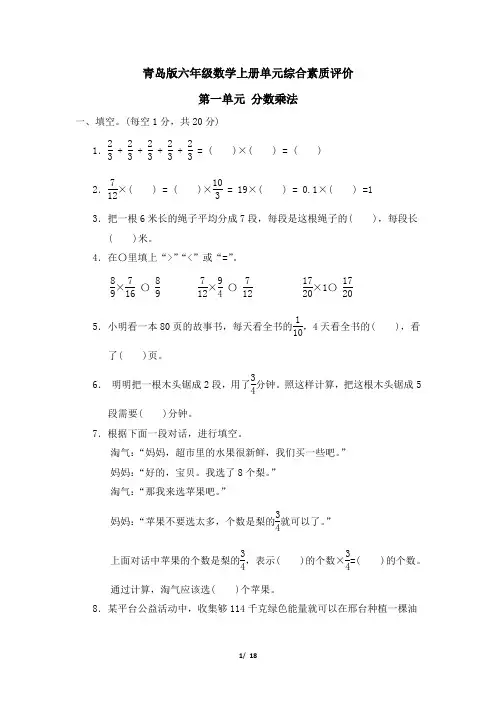青岛版六年级数学上册第一单元  分数乘法专项试卷 附答案