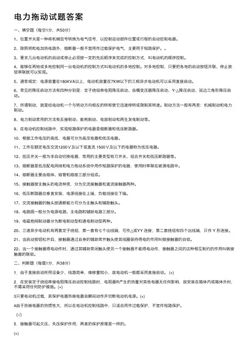 电力拖动试题答案