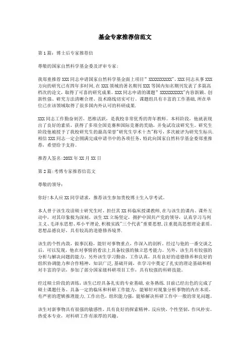 基金专家推荐信范文