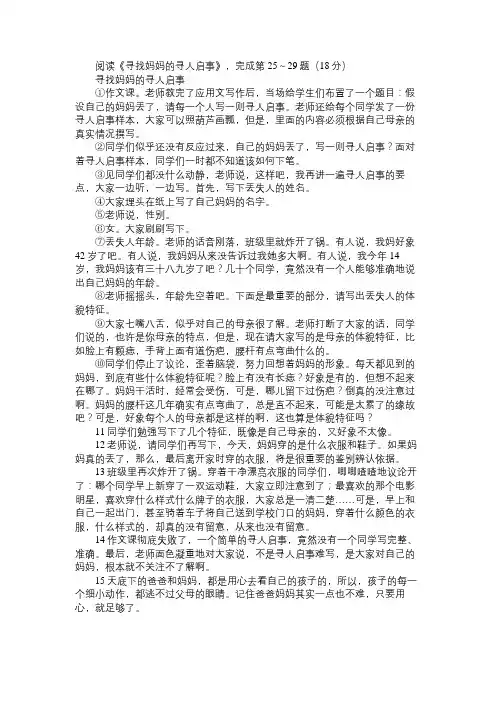 深层次阅读：《寻找妈妈的寻人启事》(附答案)