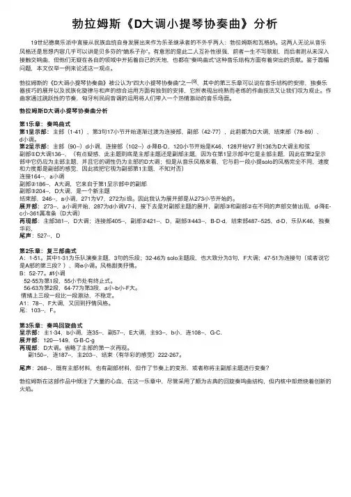 勃拉姆斯《D大调小提琴协奏曲》分析