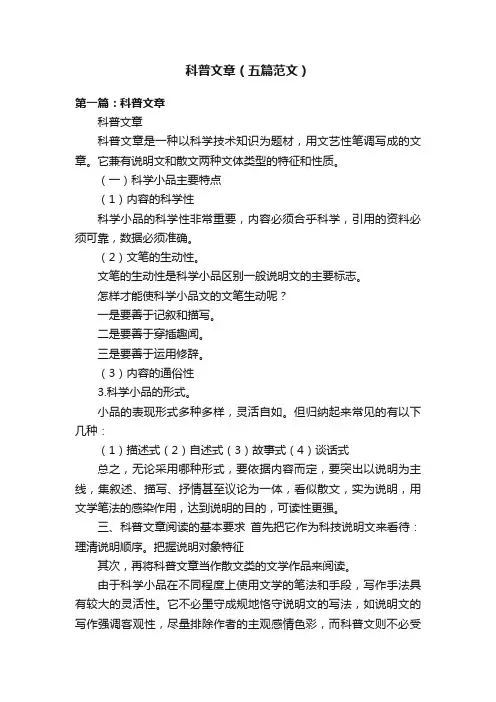 科普文章（五篇范文）