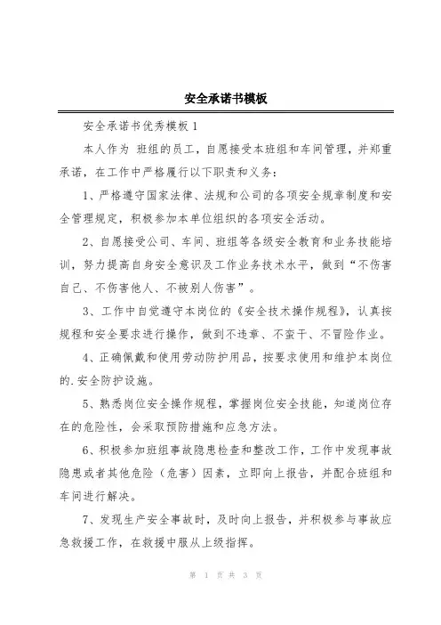 安全承诺书模板
