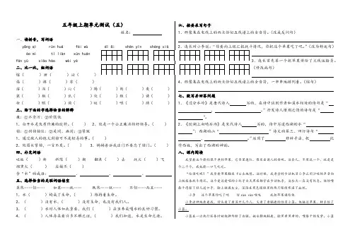 北师大版五年级上册语文单元测试五