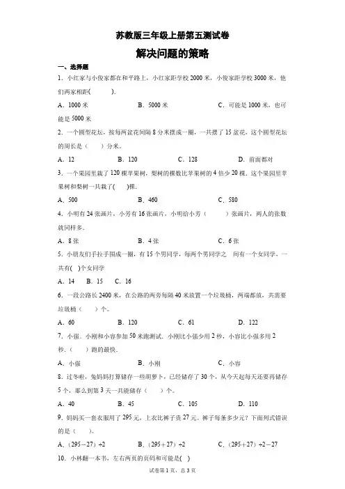 苏教版三年级上册数学试题-第五单元 