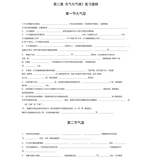 浙教版科学八上第二章天气与气候复习提纲