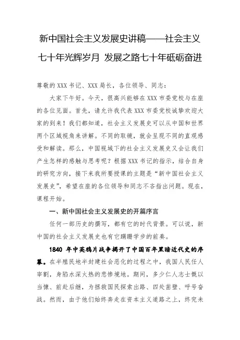 新中国社会主义发展史讲稿——社会主义七十年光辉岁月 发展之路七十年砥砺奋进