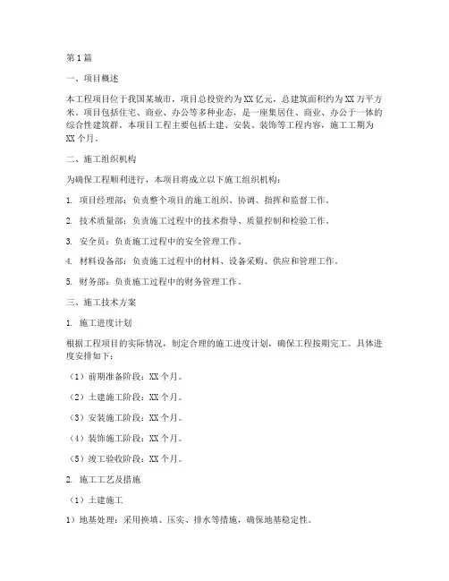 投标工程施工技术方案(3篇)