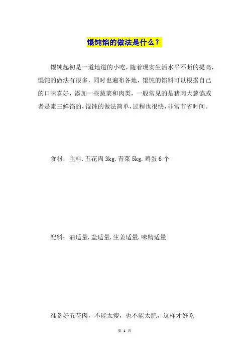 馄饨馅的做法是什么？