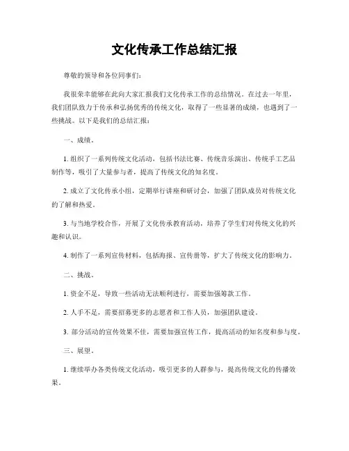 文化传承工作总结汇报