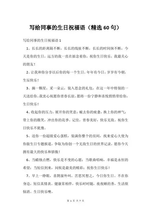 写给同事的生日祝福语(精选60句)