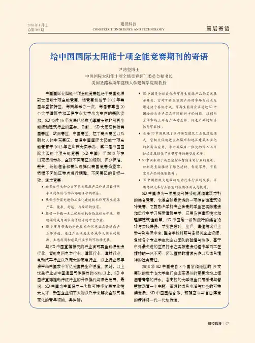 给中国国际太阳能十项全能竞赛期刊的寄语