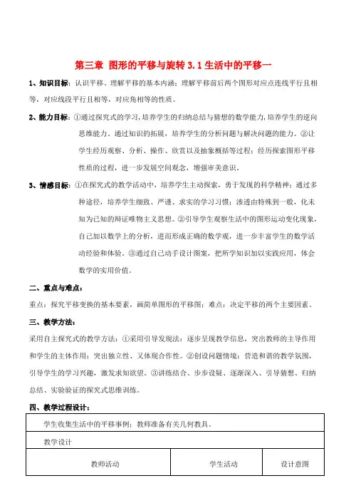 八年级数学上册 第3章 图形的平移与旋转精品教案2 北师大版