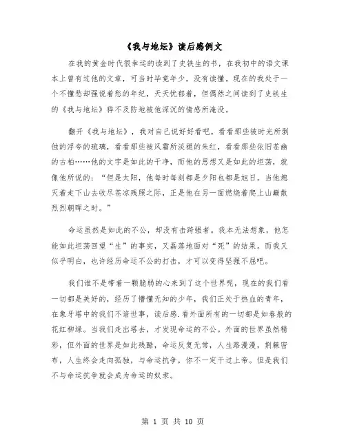 《我与地坛》读后感例文（6篇）