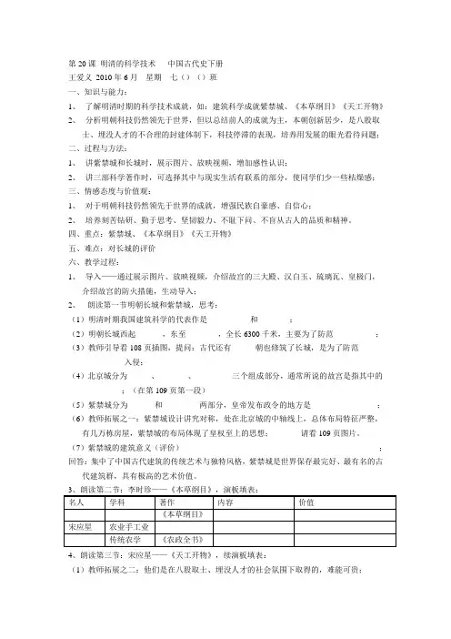 第20课 明清的科学技术   中国古代史下册