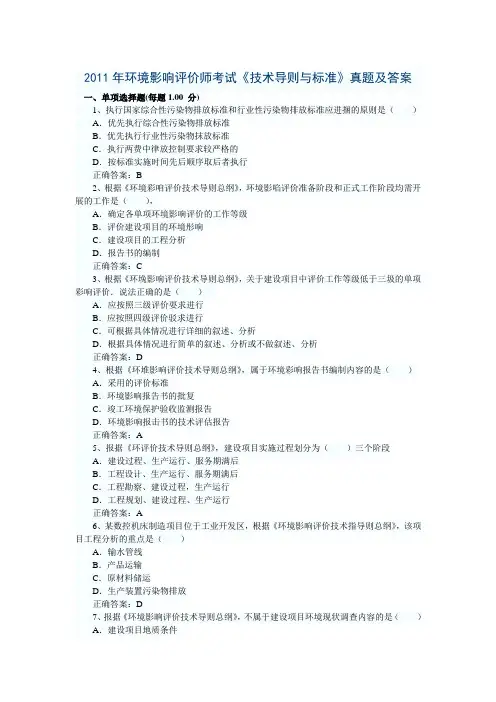 2011年《技术导则与标准》真题及答案