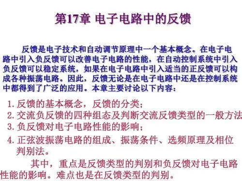 湘潭大学电工学下chapter17-第七版