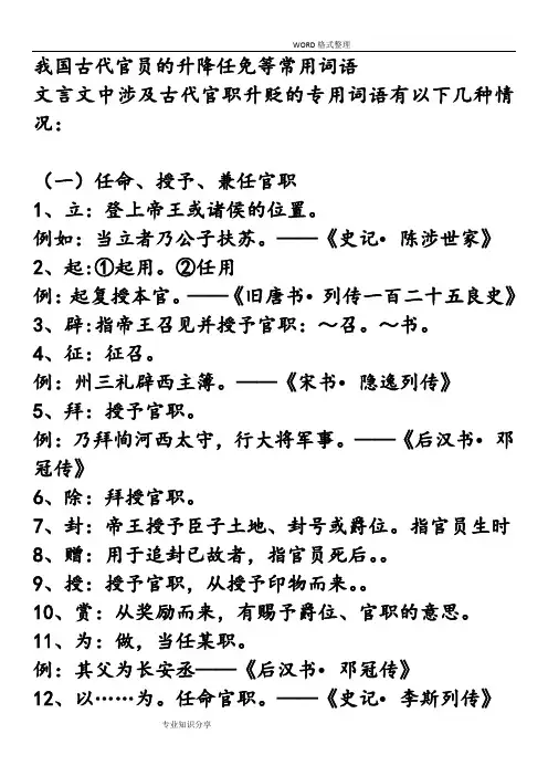 文言文中古代官员的升降任免常用词