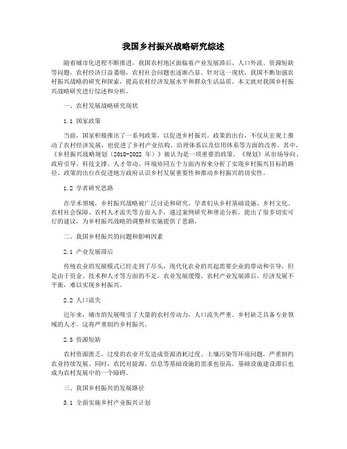 我国乡村振兴战略研究综述
