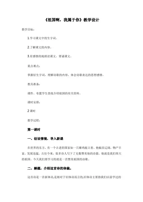 祖国啊,我属于你